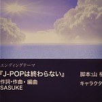 次世代トラックメーカーSASUKE、新曲「J-POPは終わらない」リリース｜写真1