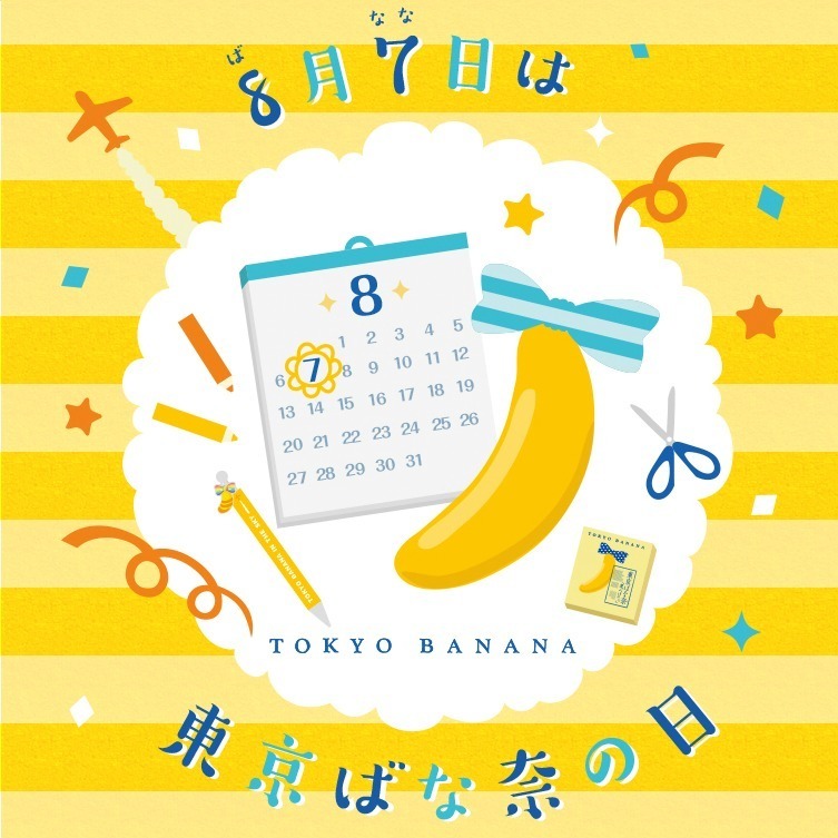 東京ばな奈(TOKYO BANANA) 東京ばな奈｜写真5