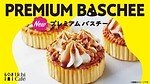 ローソン“1秒間に4個”売れたチーズケーキ「バスチー」が濃厚チーズと香しいカラメルソース＆クリームで進化｜写真4