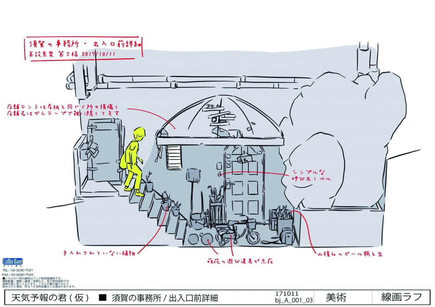 松屋銀座で新海誠「天気の子」展 - 映画の制作資料を初公開、気象現象の体験コーナーも｜写真5