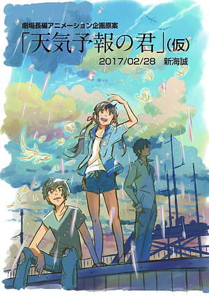 松屋銀座で新海誠 天気の子 展 映画の制作資料を初公開 気象現象の体験コーナーも ファッションプレス