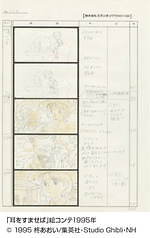 「この男がジブリを支えた。近藤喜文展」三重県総合博物館で、『耳をすませば』原画など500点以上展示｜写真7