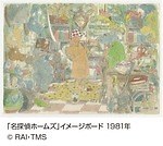 「この男がジブリを支えた。近藤喜文展」三重県総合博物館で、『耳をすませば』原画など500点以上展示｜写真4