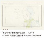 「この男がジブリを支えた。近藤喜文展」三重県総合博物館で、『耳をすませば』原画など500点以上展示｜写真5