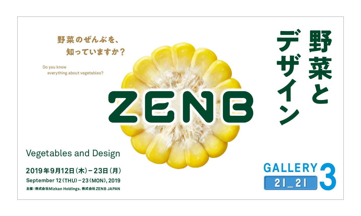「野菜とデザイン」展が東京ミッドタウンで、栄養・おいしさを“デザインの視点”で切り取る｜写真4