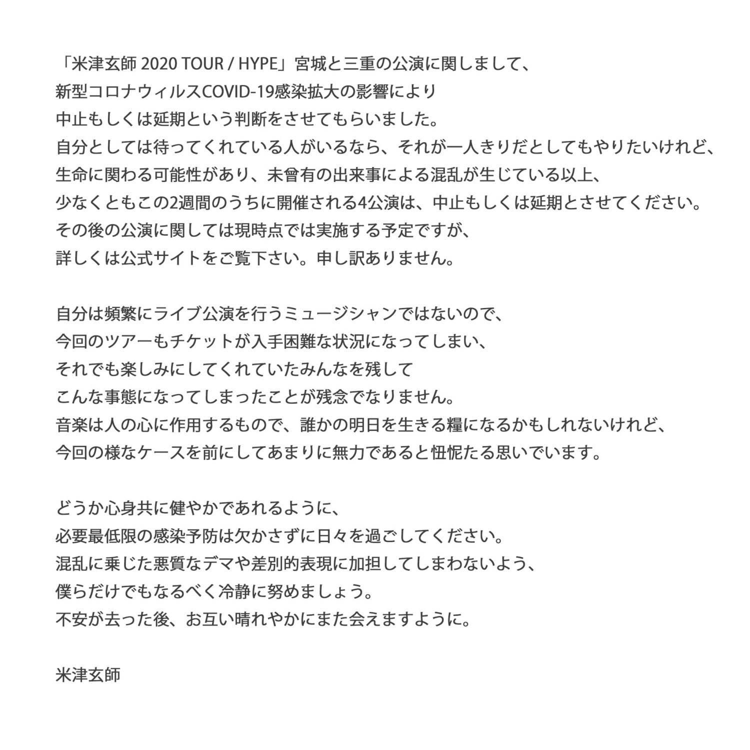 米津玄師2020アリーナツアー「HYPE」自身最大規模20公演、福岡・札幌など5会場で9～10月に延期｜写真14