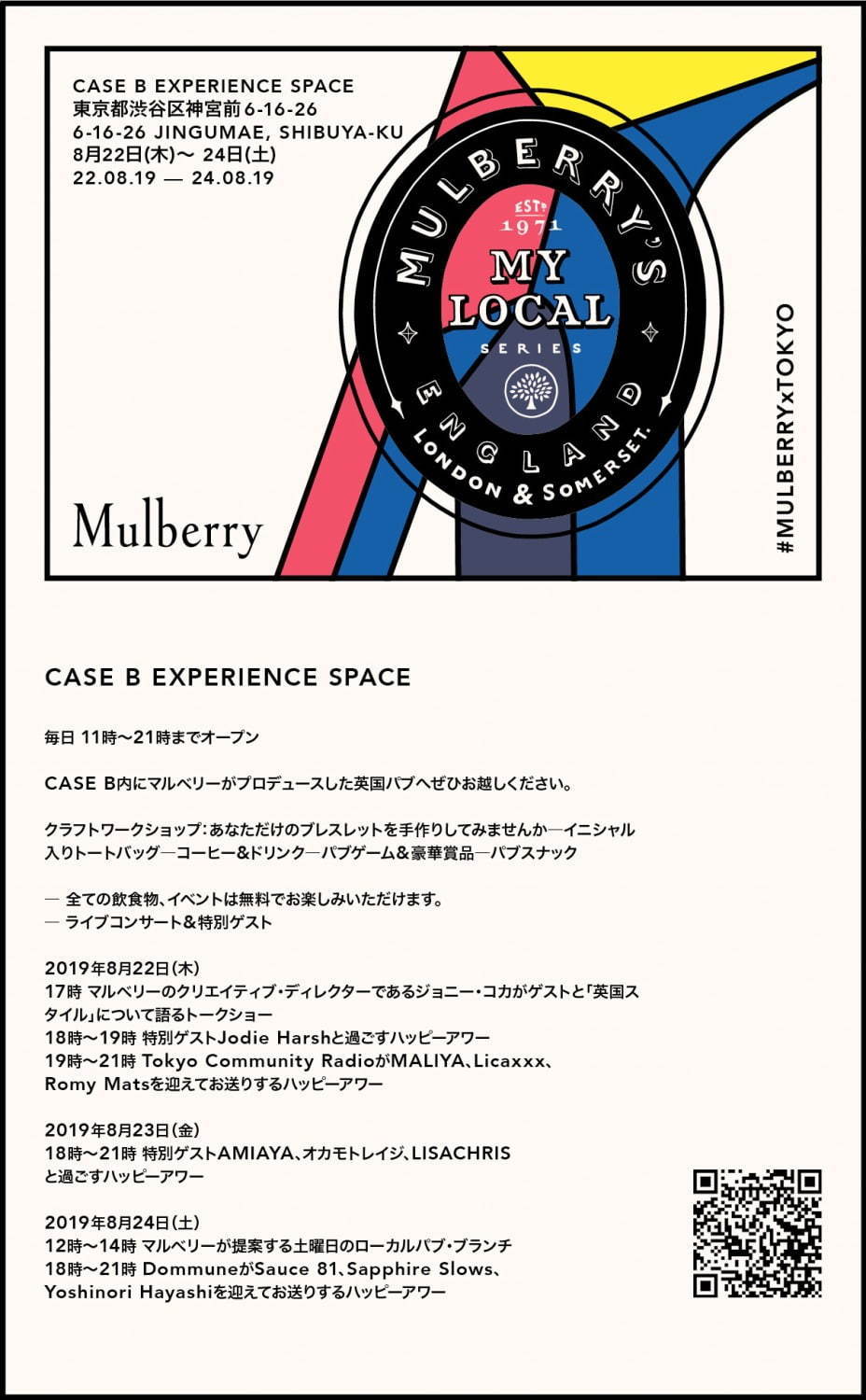 マルベリーの体験型イベントが表参道で - ライブミュージックやもの作り体験、伊勢丹新宿で限定バッグも｜写真1