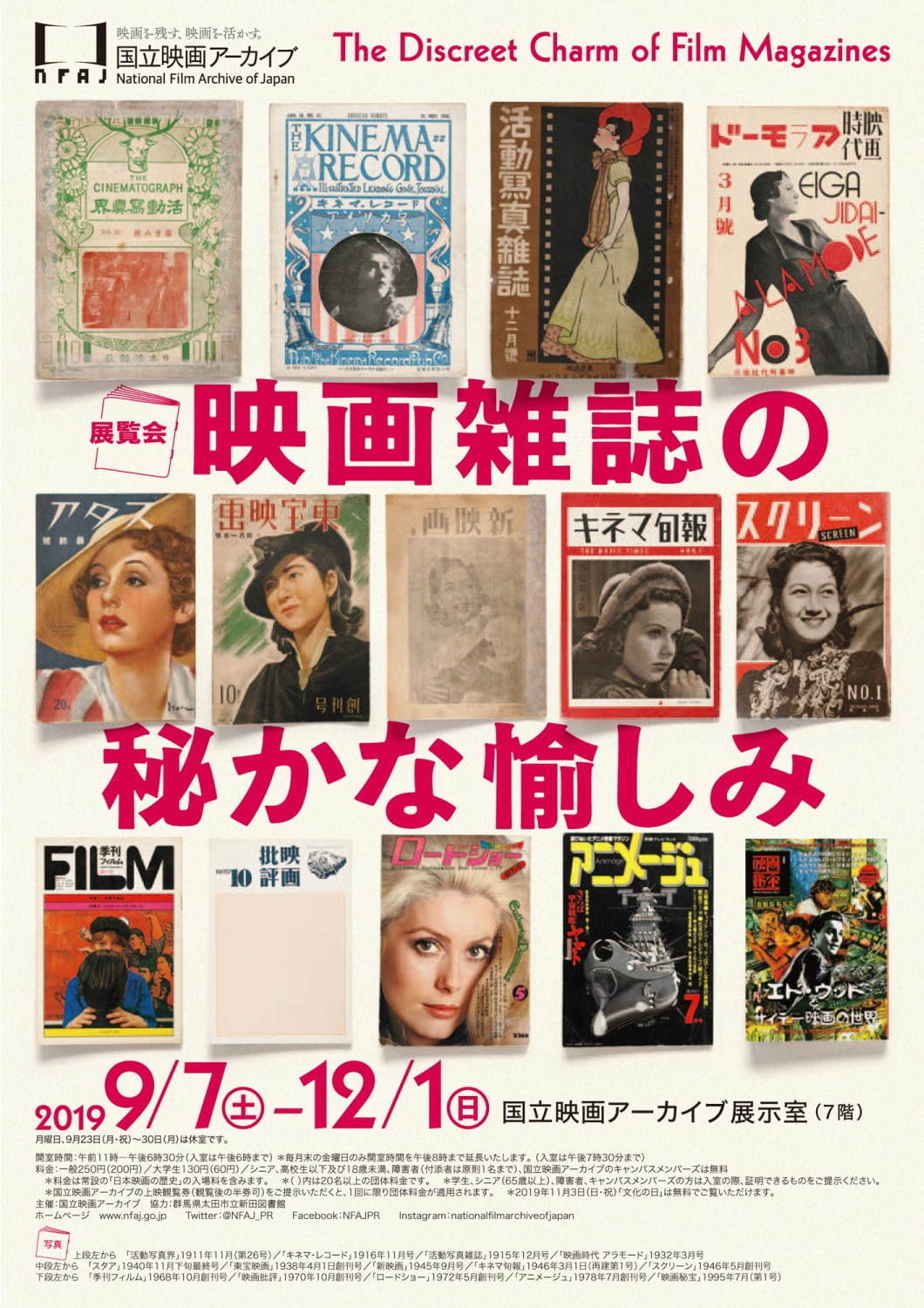 「映画雑誌」の歴史を辿る展覧会が東京・国立映画アーカイブで、『キネマ旬報』創刊号など約400点｜写真13