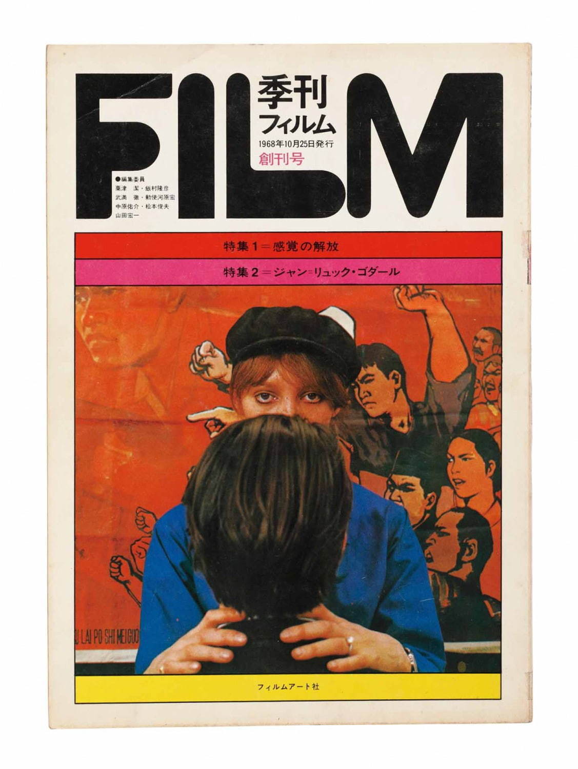 「映画雑誌」の歴史を辿る展覧会が東京・国立映画アーカイブで、『キネマ旬報』創刊号など約400点｜写真7