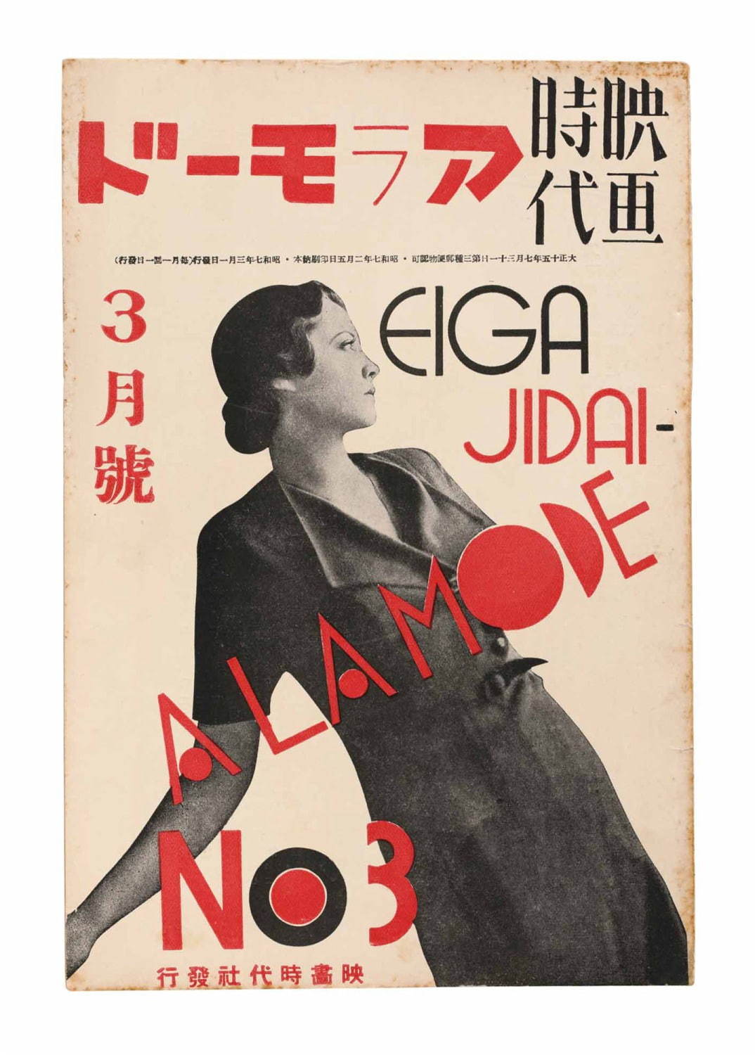 「映画雑誌」の歴史を辿る展覧会が東京・国立映画アーカイブで、『キネマ旬報』創刊号など約400点｜写真4