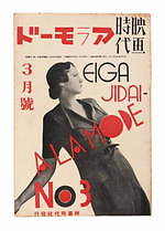 「映画雑誌」の歴史を辿る展覧会が東京・国立映画アーカイブで、『キネマ旬報』創刊号など約400点｜写真4