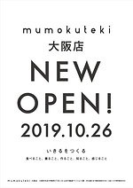 京都の人気カフェ「ムモクテキ(mumokuteki)」大阪中崎町に出店、カフェとショップを併設｜写真2