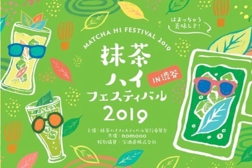 日本茶｜日本初“抹茶ハイ”のイベントが渋谷キャストで、ドリンク＆フードをキッチンカーで