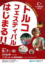 「トルコフェスティバル2019」代々木公園で開催、ケバブやトルコアイスなど多彩な料理を満喫｜写真7