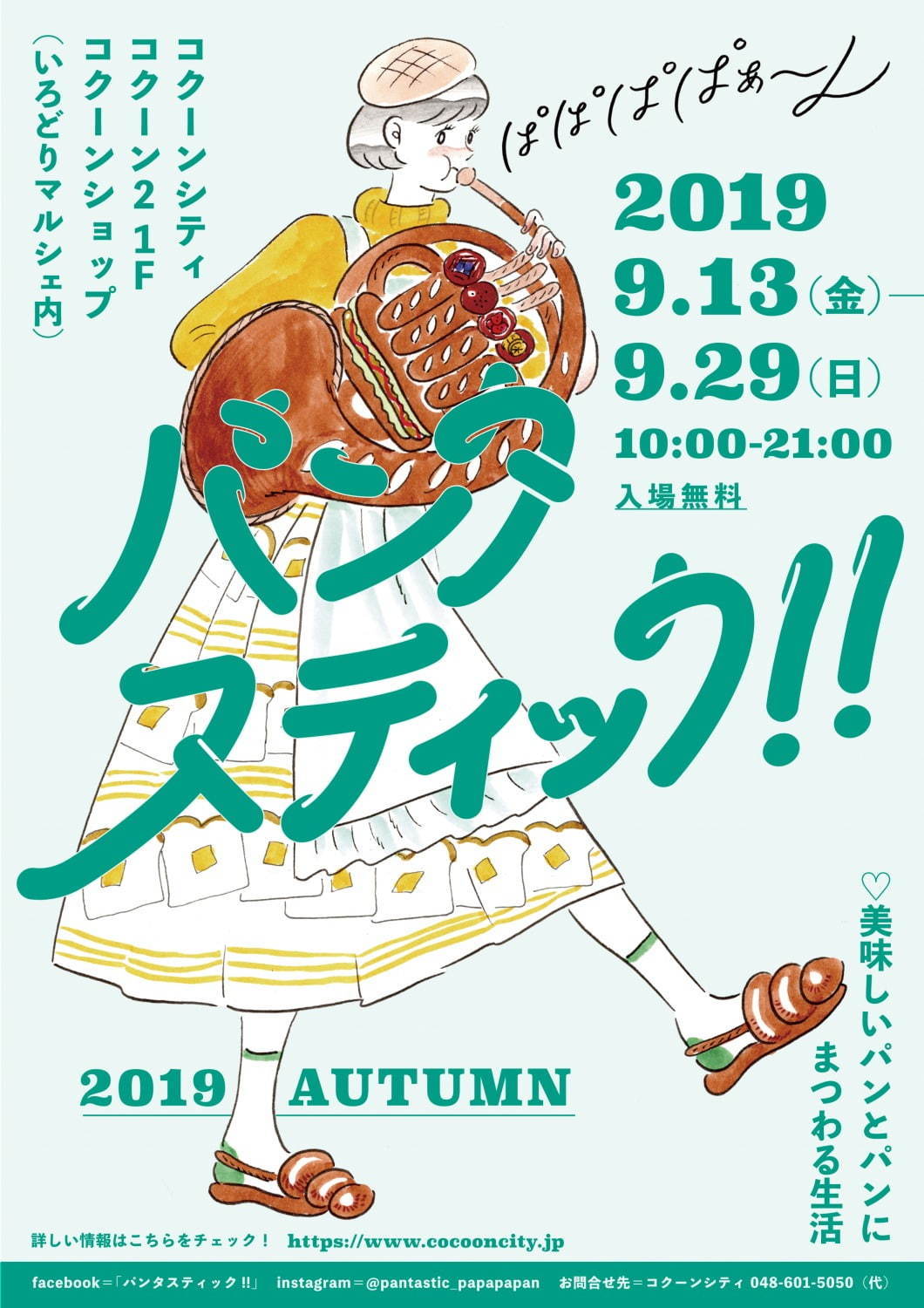 パンフェス パンタスティック さいたま新都心コクーンシティに全国から約80店舗が集結 ファッションプレス パンフェス パンタスティック さいたま新都心コクーンシティに全国から約80店舗が集結 ファッションプレス