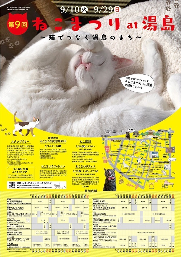 「第9回 ねこまつり at 湯島」全16店参加、ネコにちなんだ限定メニュー＆御朱印など発売｜写真12