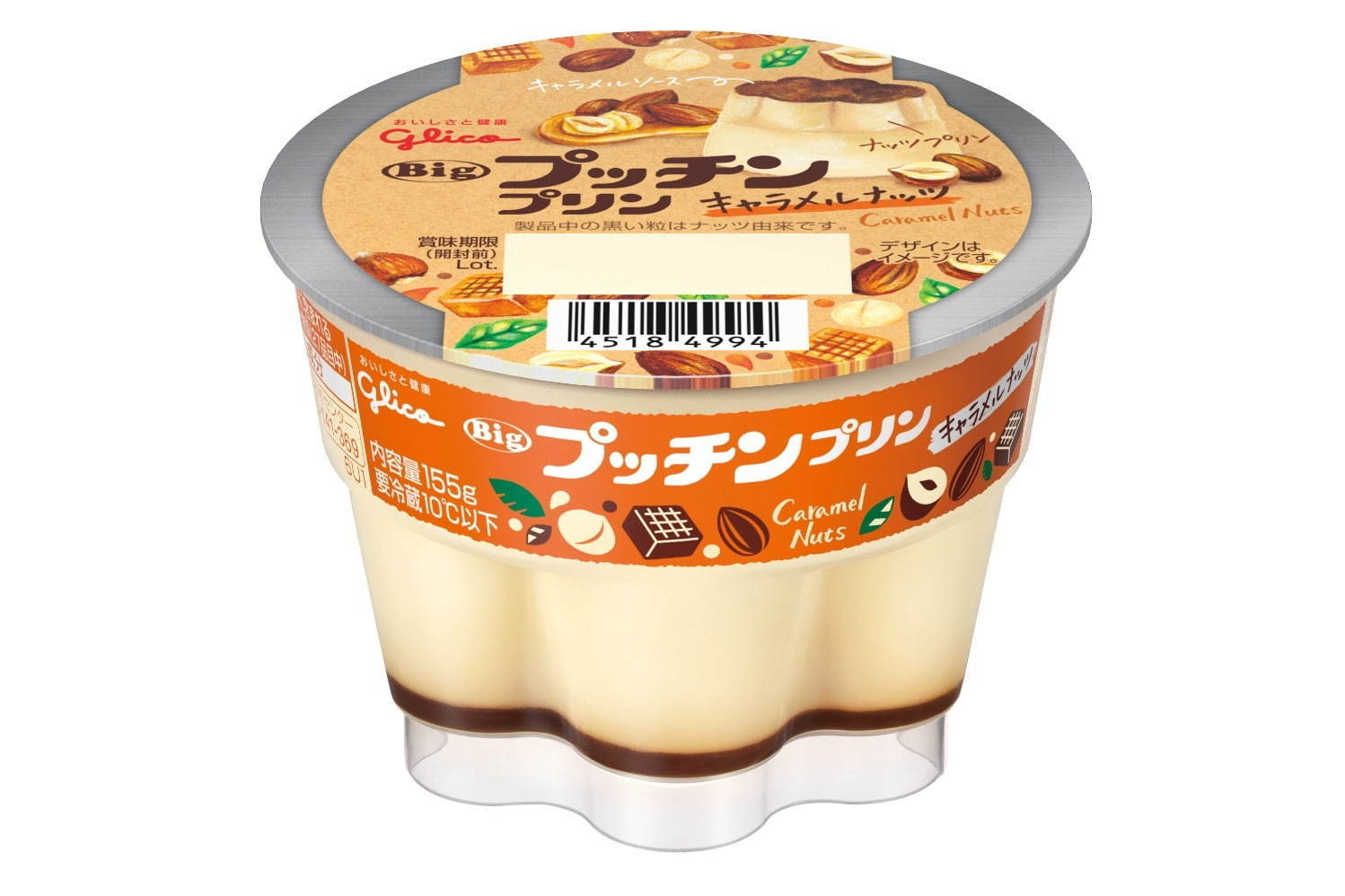 「キャラメルナッツ」