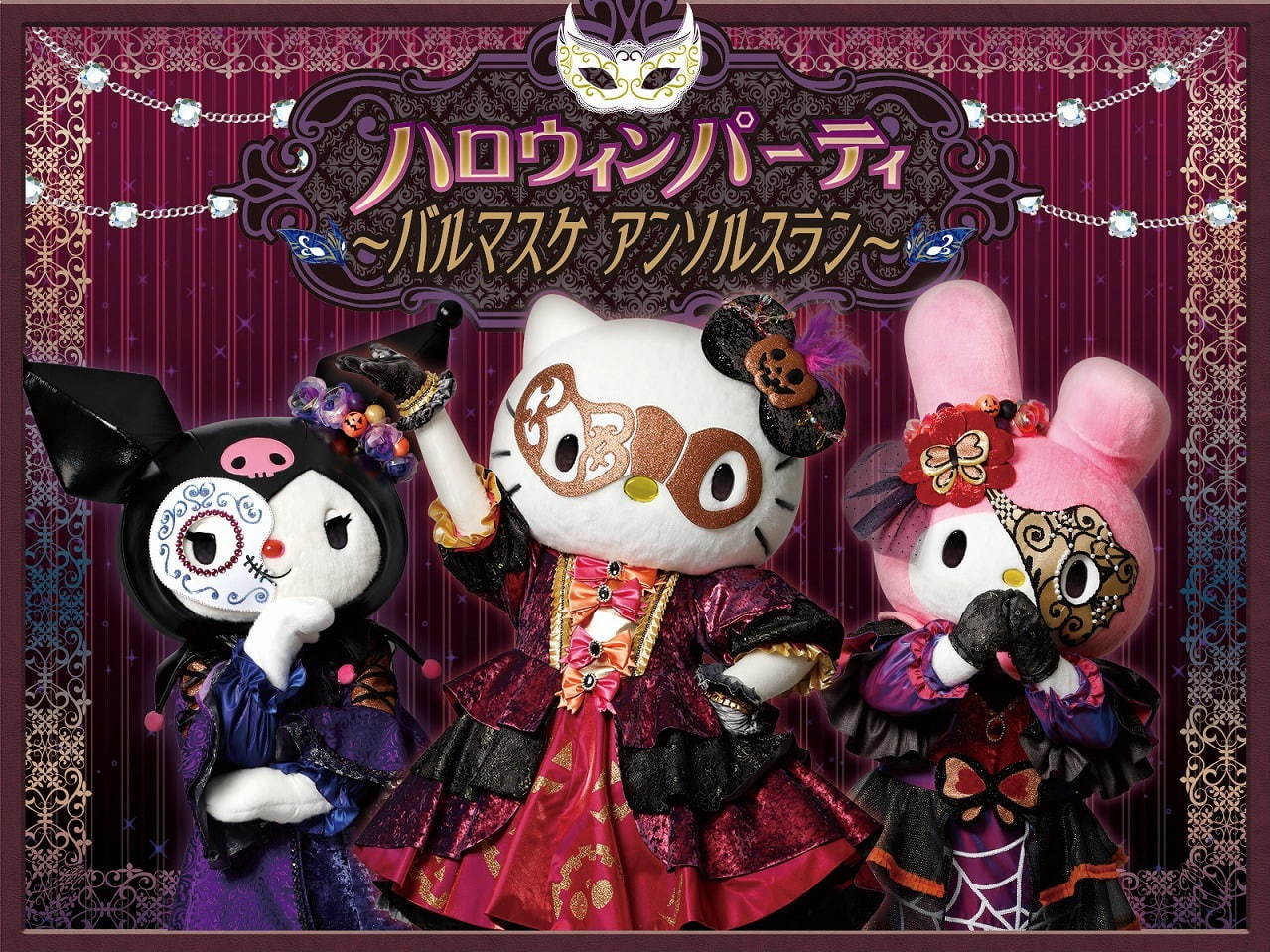 サンリオピューロランドのハロウィンイベント2019は“仮面”がテーマ、仮面舞踏会パレードや限定グッズ｜写真2