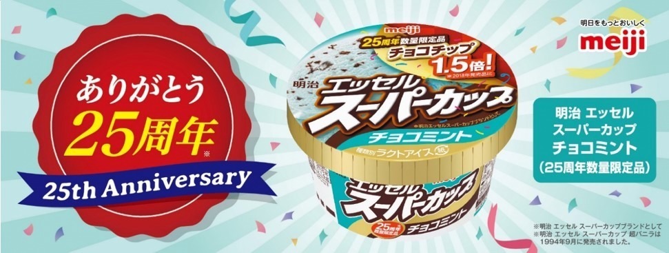 「明治 エッセル スーパーカップ チョコミント」チョコチップ増量＆ミント強化で復刻、数量限定で発売｜写真2