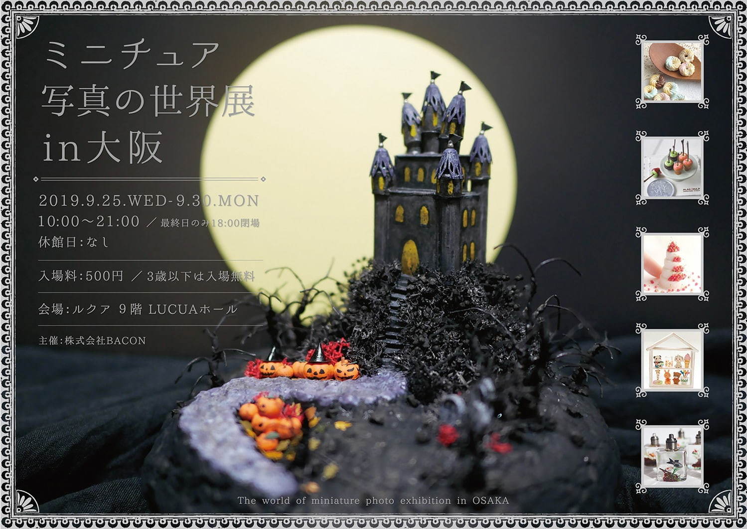 ミニチュア模型の合同写真＆物販展「ミニチュア写真の世界展」ルクアで大阪初開催、限定グッズも｜写真23