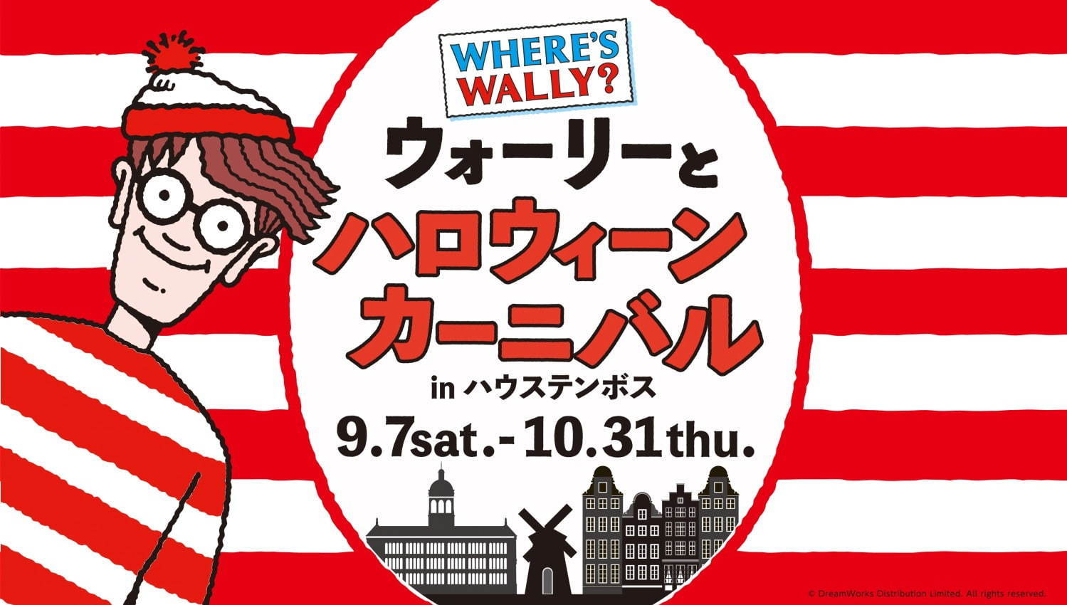 “ウォーリー”のハロウィーンイベントが長崎・ハウステンボスで、謎解きゲームや仮装ダンスショー｜写真11