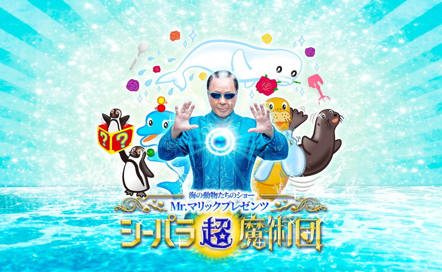 横浜・八景島シーパラダイスの秋イベント、ペンギンによるハロウィンパレード＆季節限定イルカショーも｜写真18