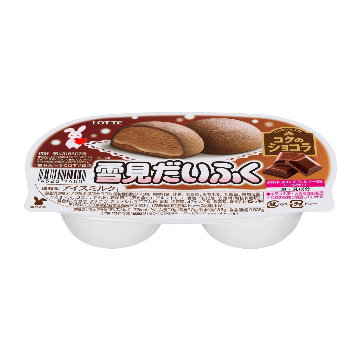 雪見だいふく」“コクのショコラ”＆“とろける至福 生チョコレート