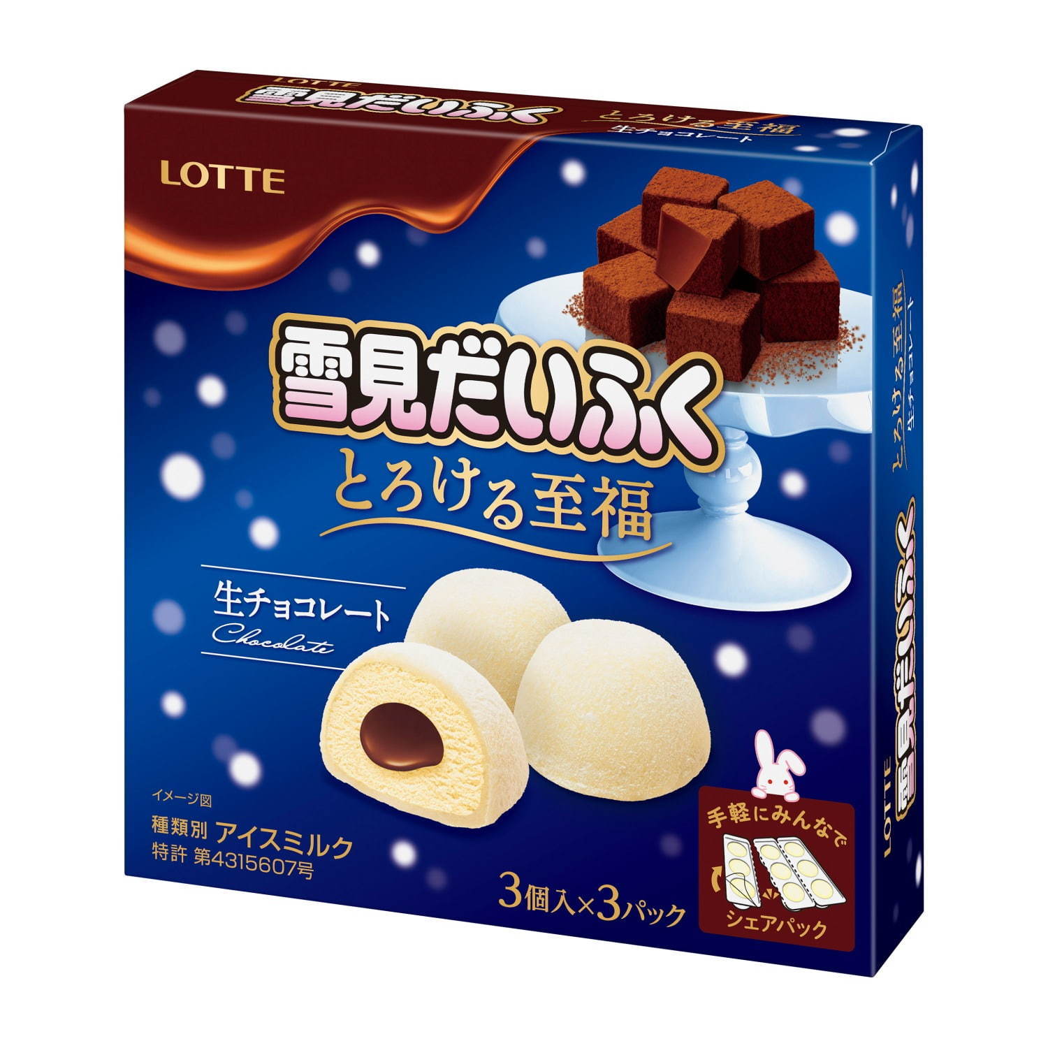 「雪見だいふく」“コクのショコラ”＆“とろける至福 生チョコレート”2種の新作が全国発売｜写真1