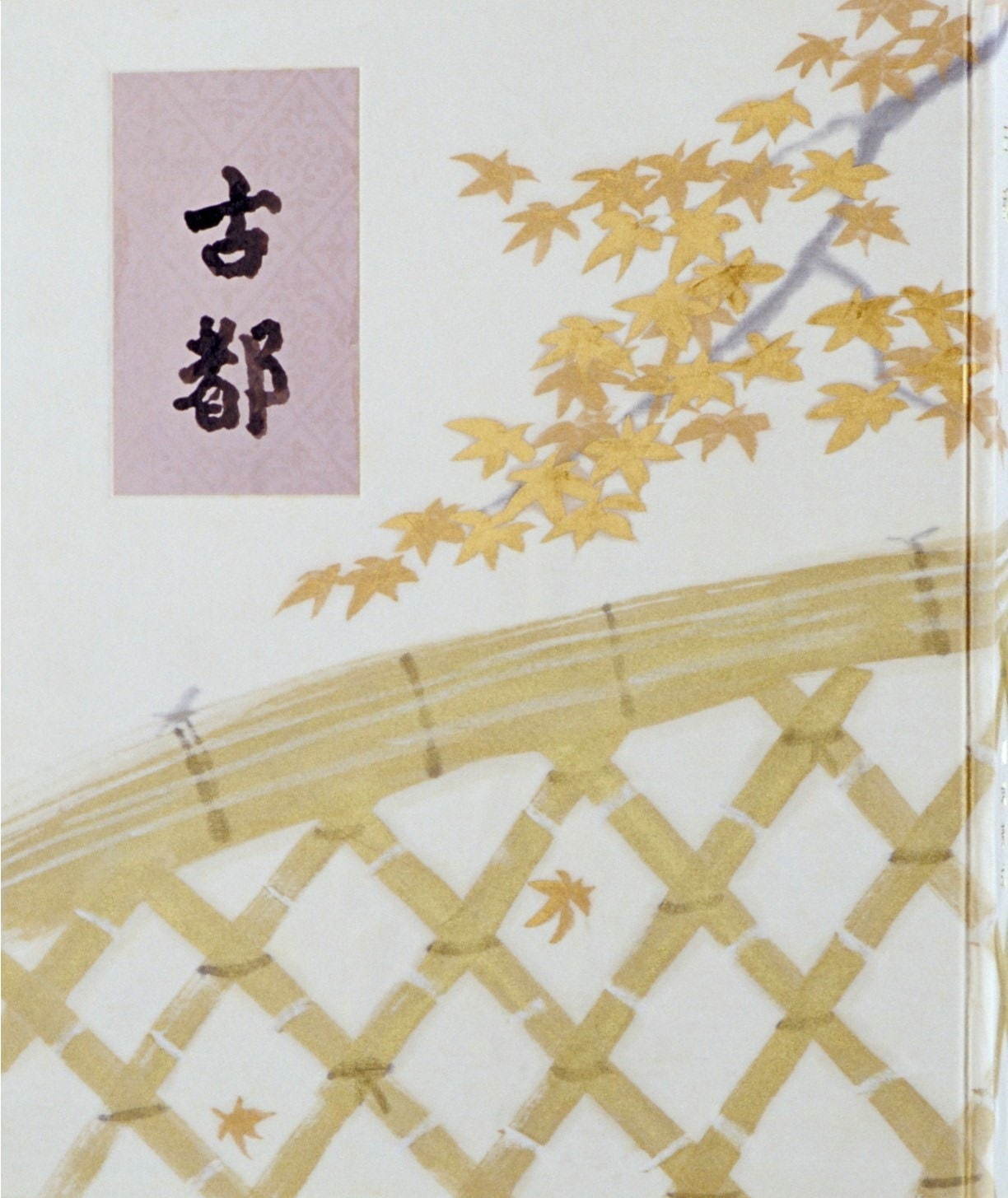 【中古】文豪が愛した美の世界 : 川端康成コレクション展／川端康成記念會 文豪が愛した美の世界 ―川端康成コレクション展 | 川端康成記念