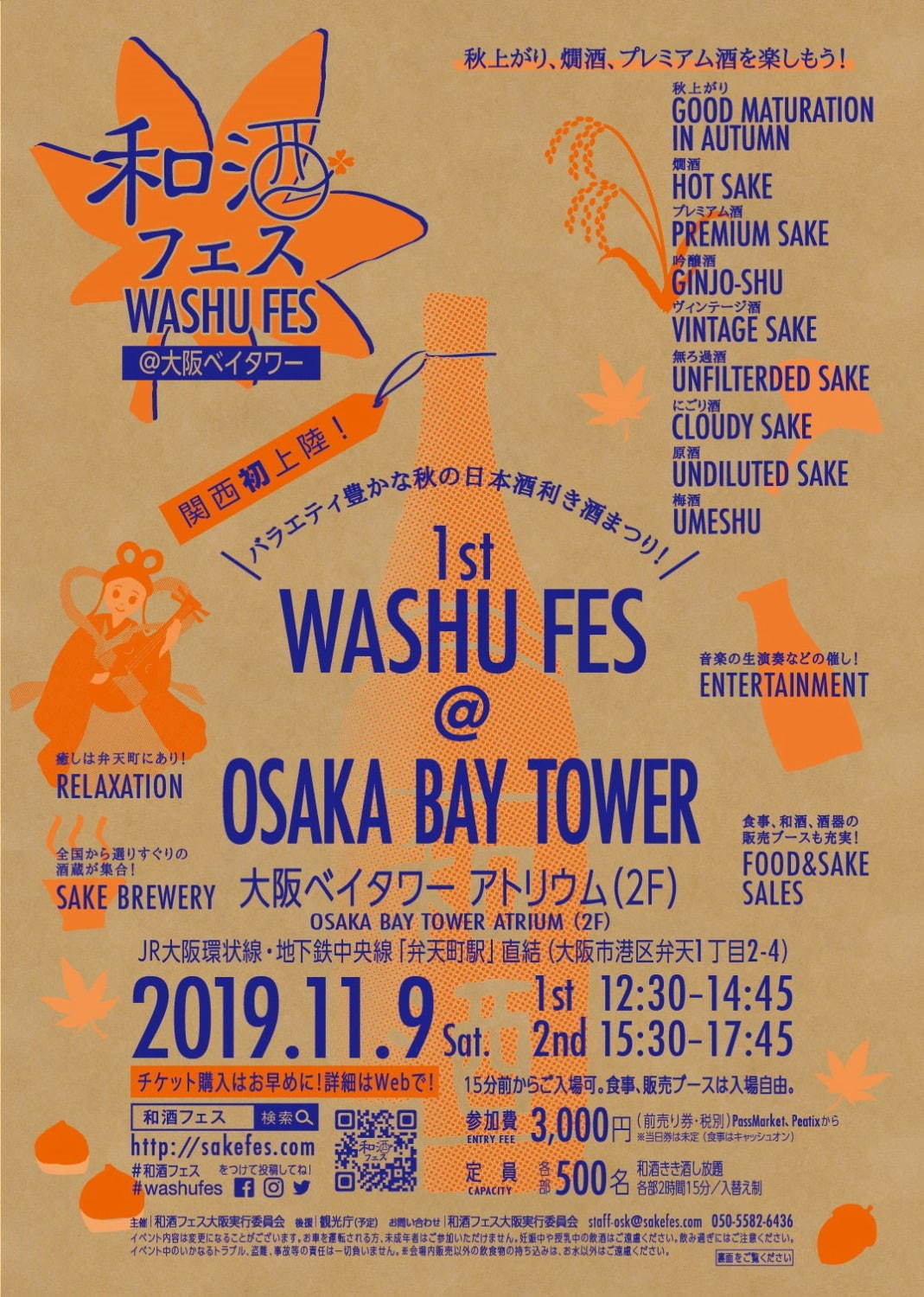 「和酒フェス」大阪に関西初上陸、“秋上がり”など約100種を利き酒し放題｜写真8