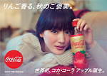 「コカ・コーラ アップル」世界初のりんごフレーバー、期間限定で全国発売｜写真1