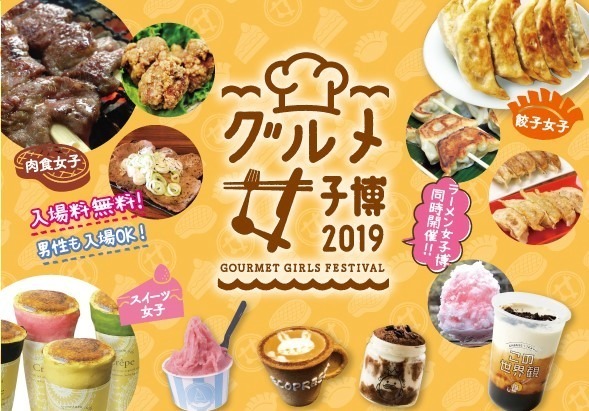 「ラーメン女子博 in 大阪 2019」長居公園で、全国の名店約20店出店＆餃子やスイーツも｜写真10