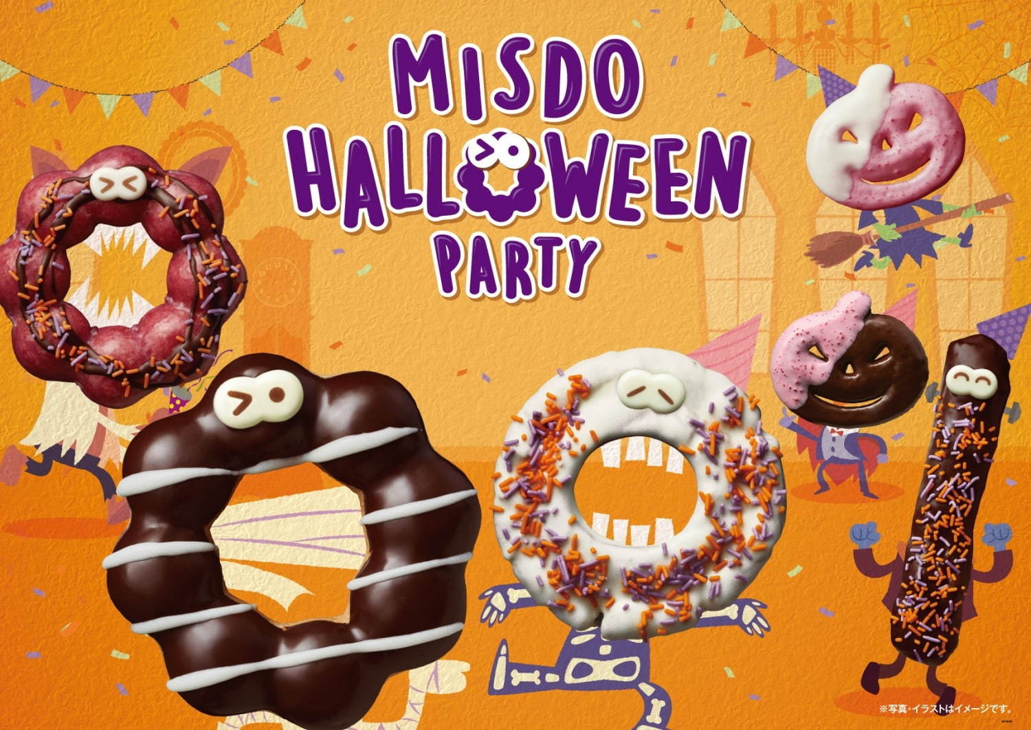 ミスドのハロウィン限定商品、“仮装パーティー”がテーマのドーナツ全6種｜写真7