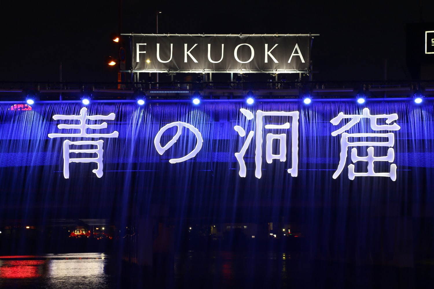 「青の洞窟」福岡初開催、“青い滝”流れる中洲懸橋をロマンチックにクルージング｜写真3