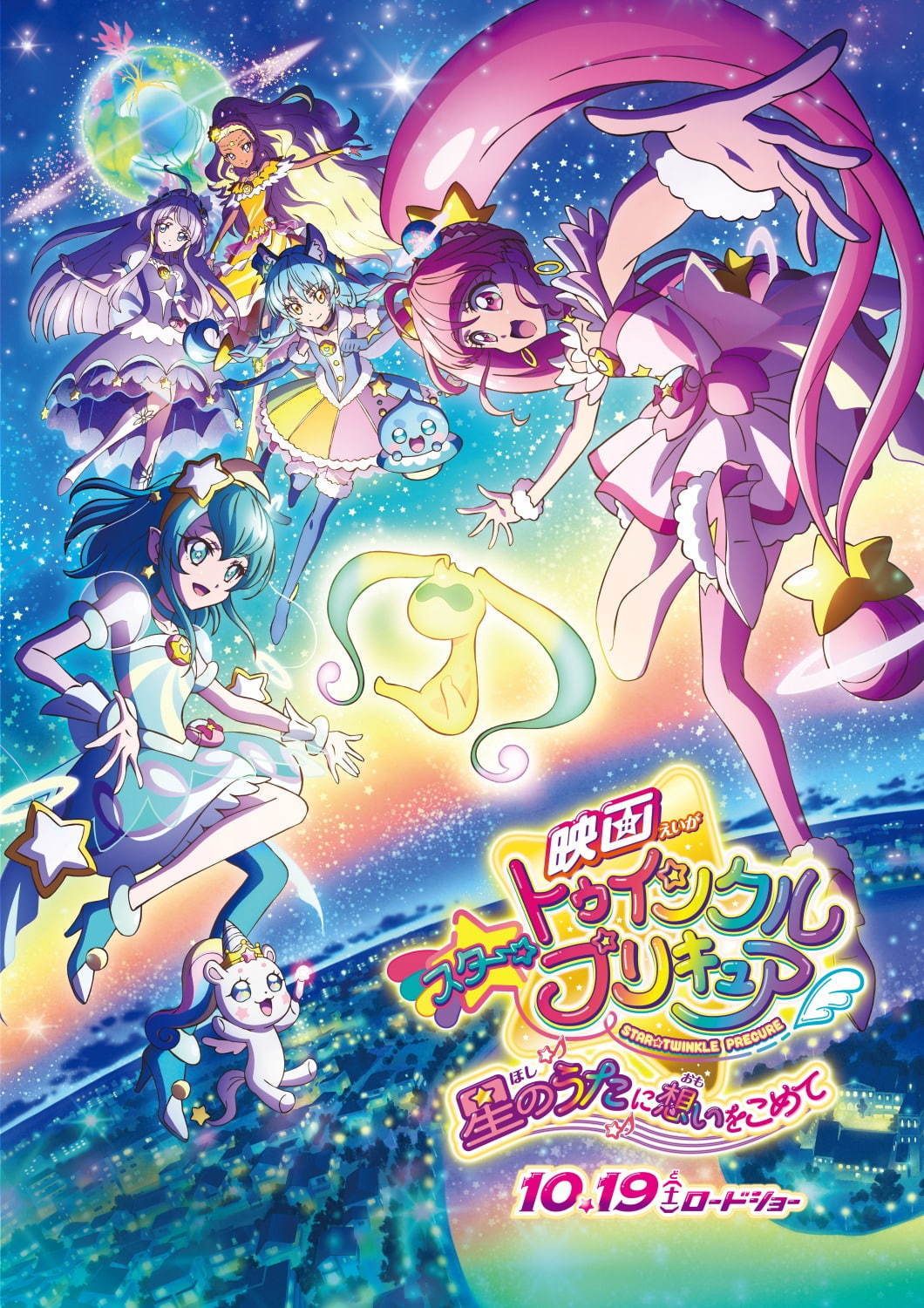 (C)2019 映画スター☆トゥインクルプリキュア製作委員会