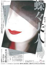 宮本亜門演出のオペラ『蝶々夫人』ケンゾーの髙田賢三が衣装デザイン、東京＆神奈川で上演｜写真18