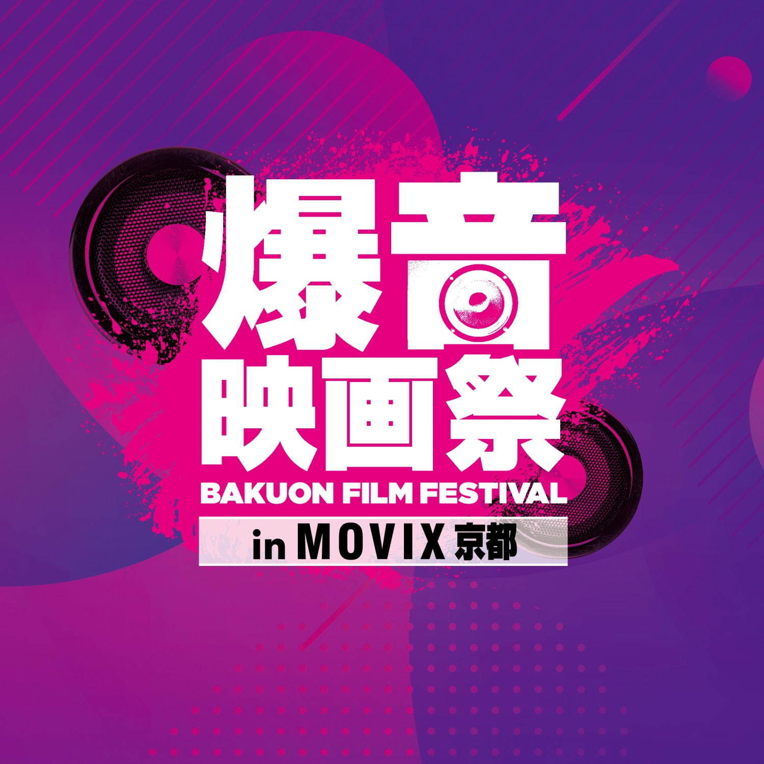爆音映画祭 in MOVIX京都 たまこラブストーリー 映画 けいおん! MOVIX京都｜写真12