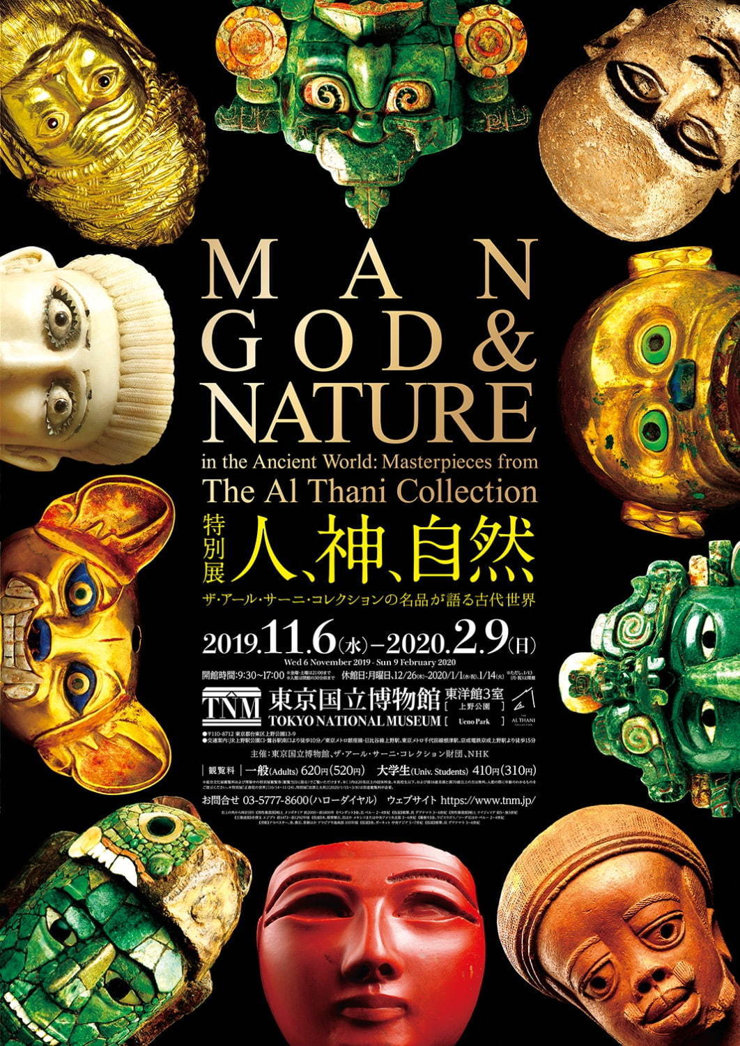特別展「人、神、自然」東京国立博物館にて - ファラオ像など世界各地の工芸品約120件｜写真16