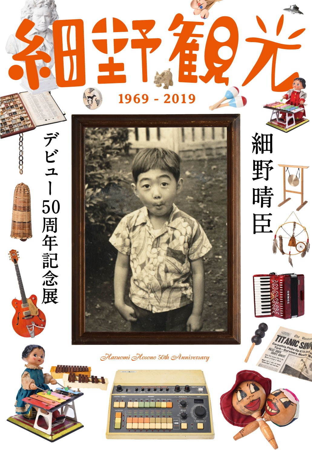 細野晴臣の展覧会「細野観光 1969-2019」が六本木ヒルズで - 活動50年の軌跡を辿る｜写真1