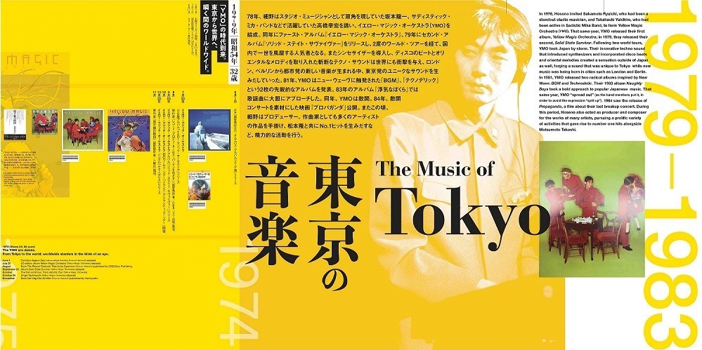 ビジュアル年表イメージ(「1979～1983｜東京の音楽」部分抜粋)