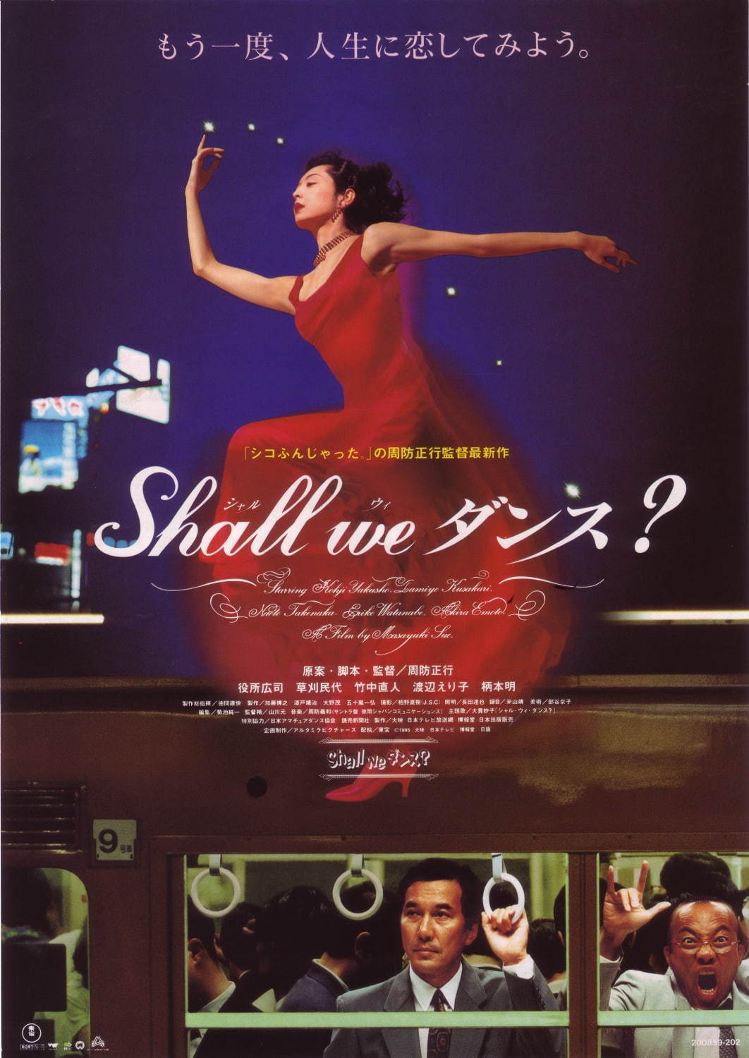 映画『Shall we ダンス？』より
©1995 KADOKAWA 日本テレビ 博報堂DYメディアパートナーズ 日販