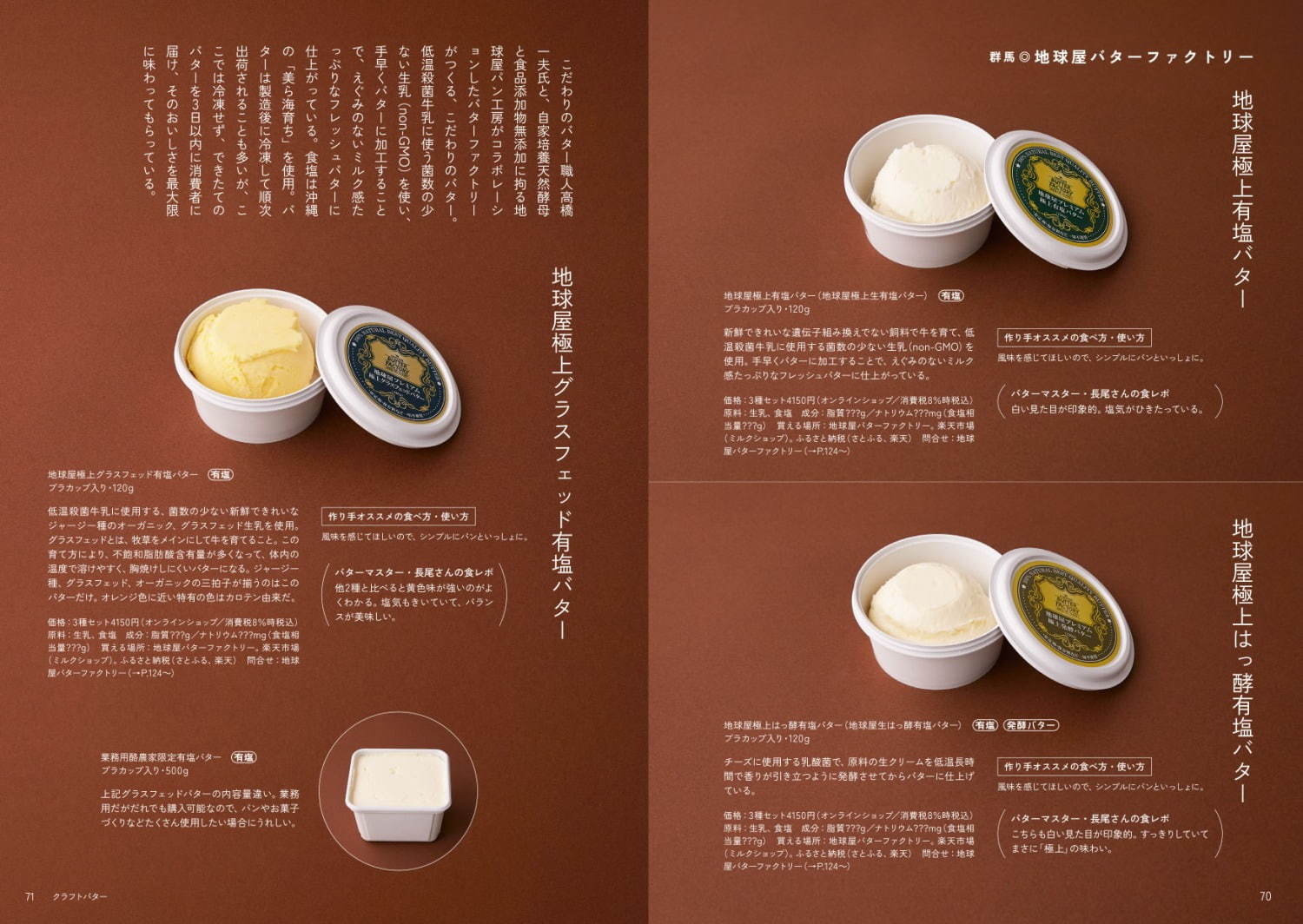 「くいしんぼうのバターまつり」東京・青山で - 全国から約100種類が集結、レアバターの販売も｜写真6