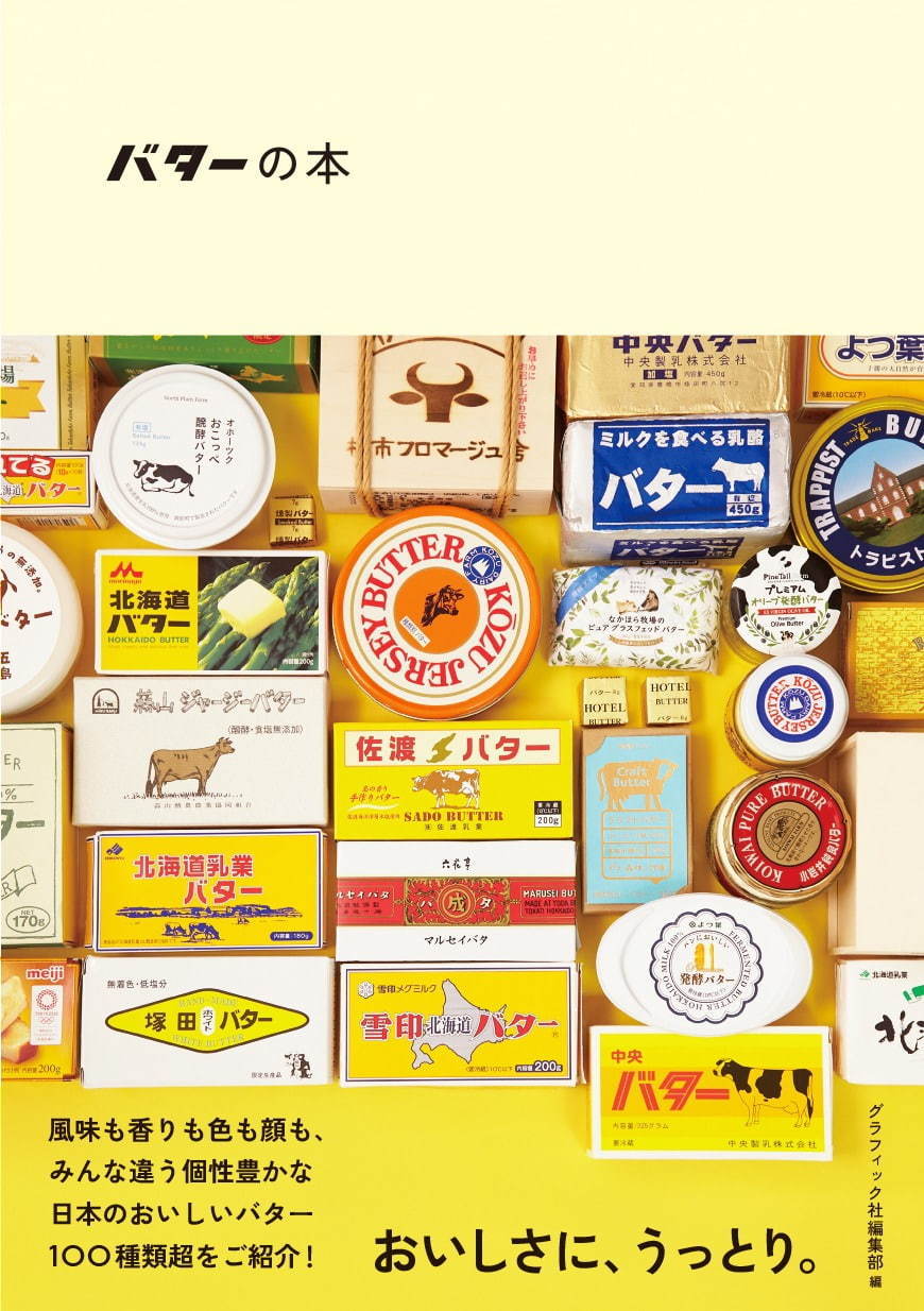 「くいしんぼうのバターまつり」東京・青山で - 全国から約100種類が集結、レアバターの販売も｜写真2