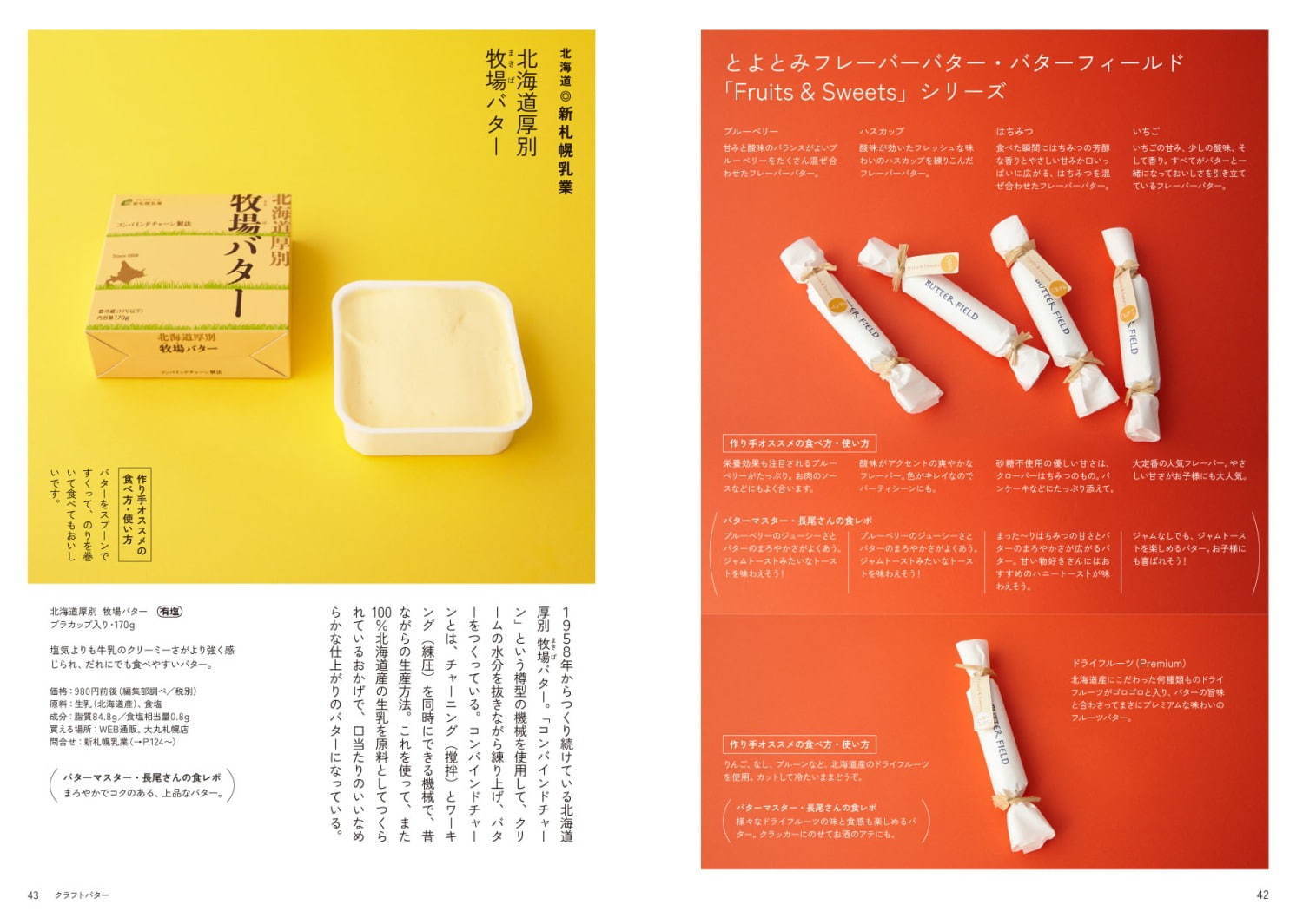 「くいしんぼうのバターまつり」東京・青山で - 全国から約100種類が集結、レアバターの販売も｜写真7