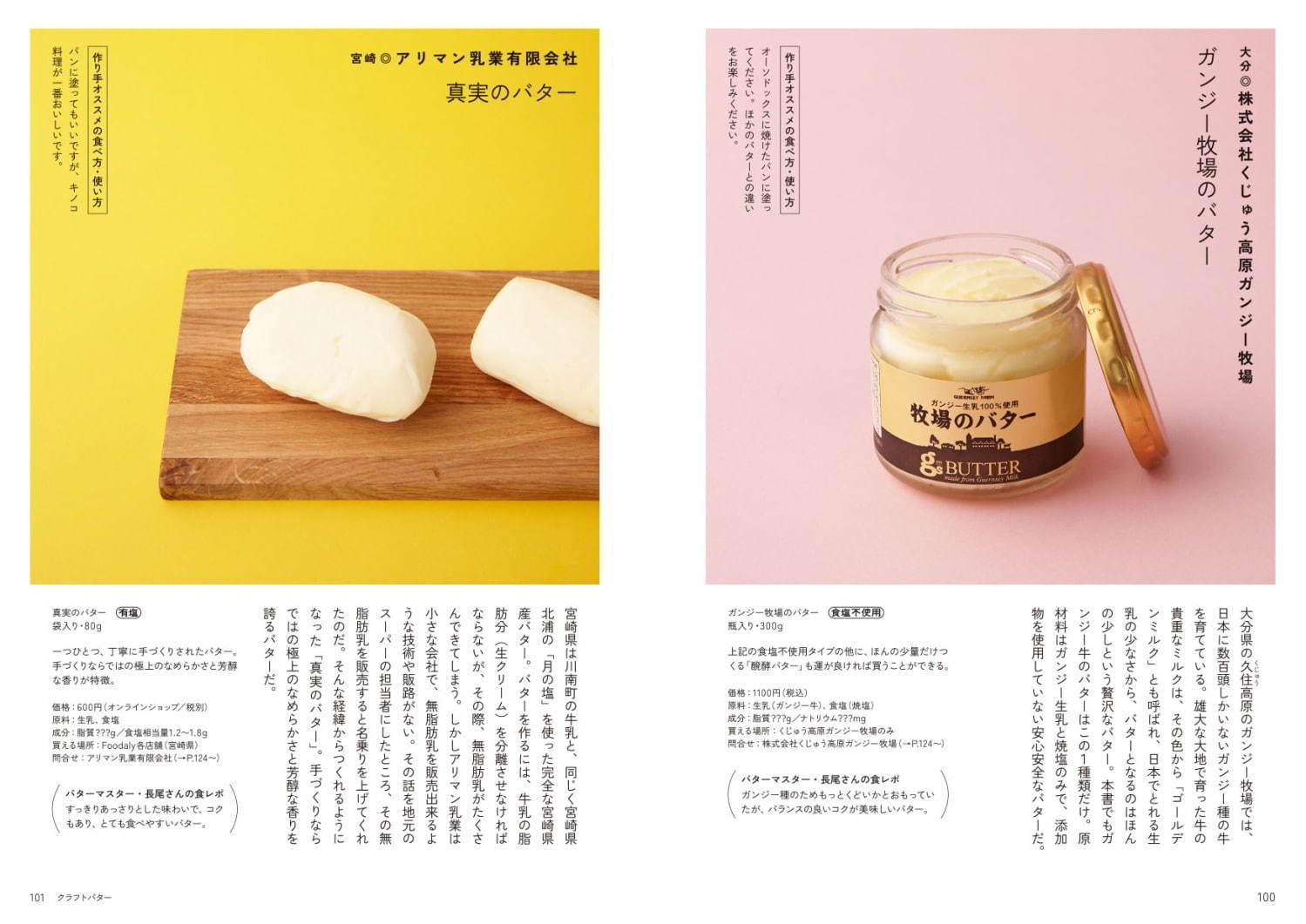 「くいしんぼうのバターまつり」東京・青山で - 全国から約100種類が集結、レアバターの販売も｜写真3