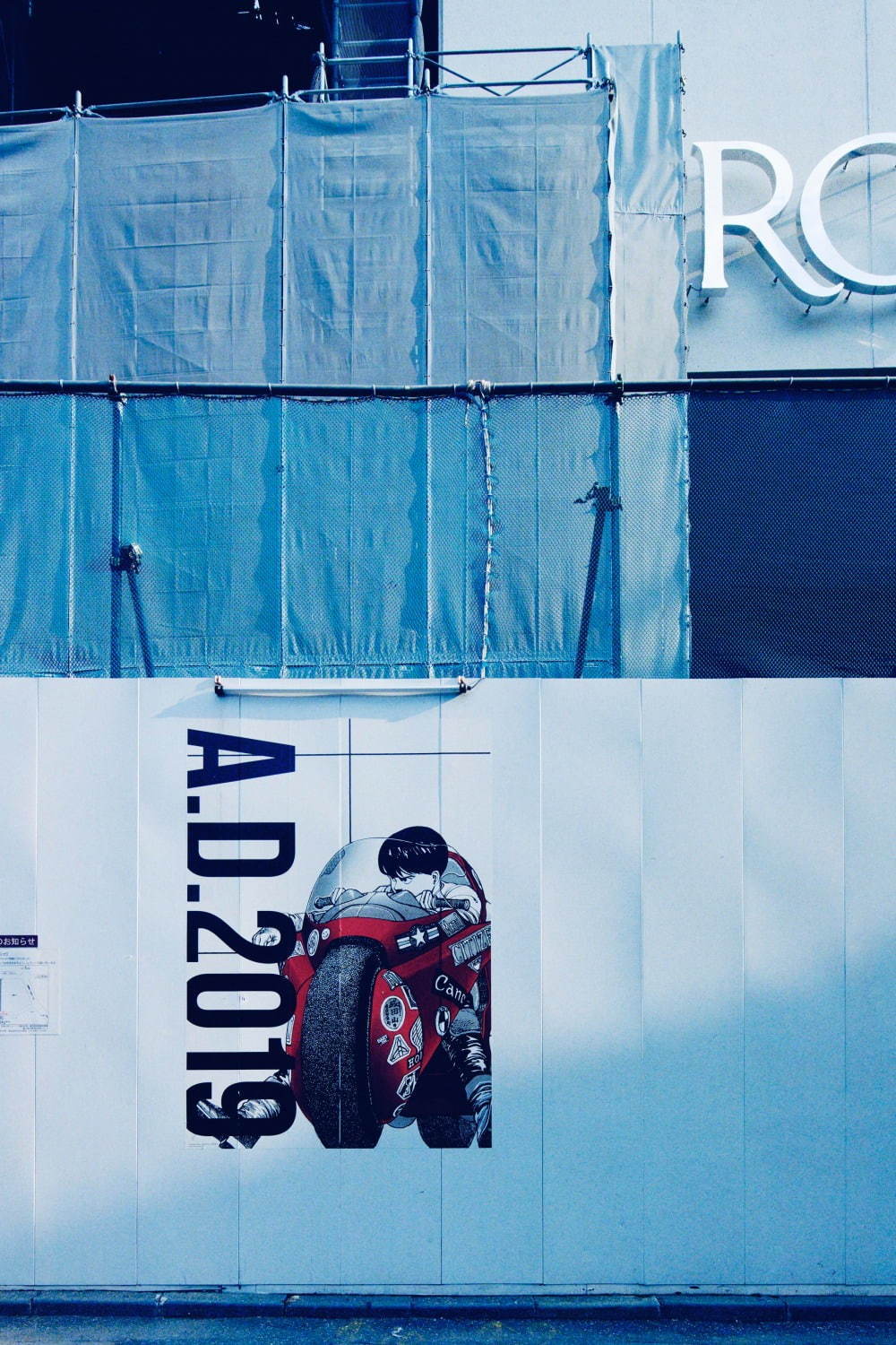 渋谷パルコで大友克洋『AKIRA』の展覧会、コラージュアーティスト河村康輔のART WALLが復活｜写真22