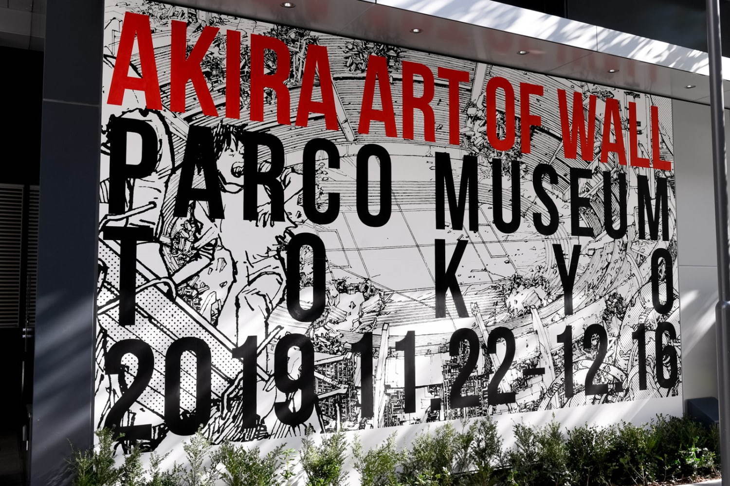 渋谷パルコで大友克洋『AKIRA』の展覧会、コラージュアーティスト河村康輔のART WALLが復活｜写真18