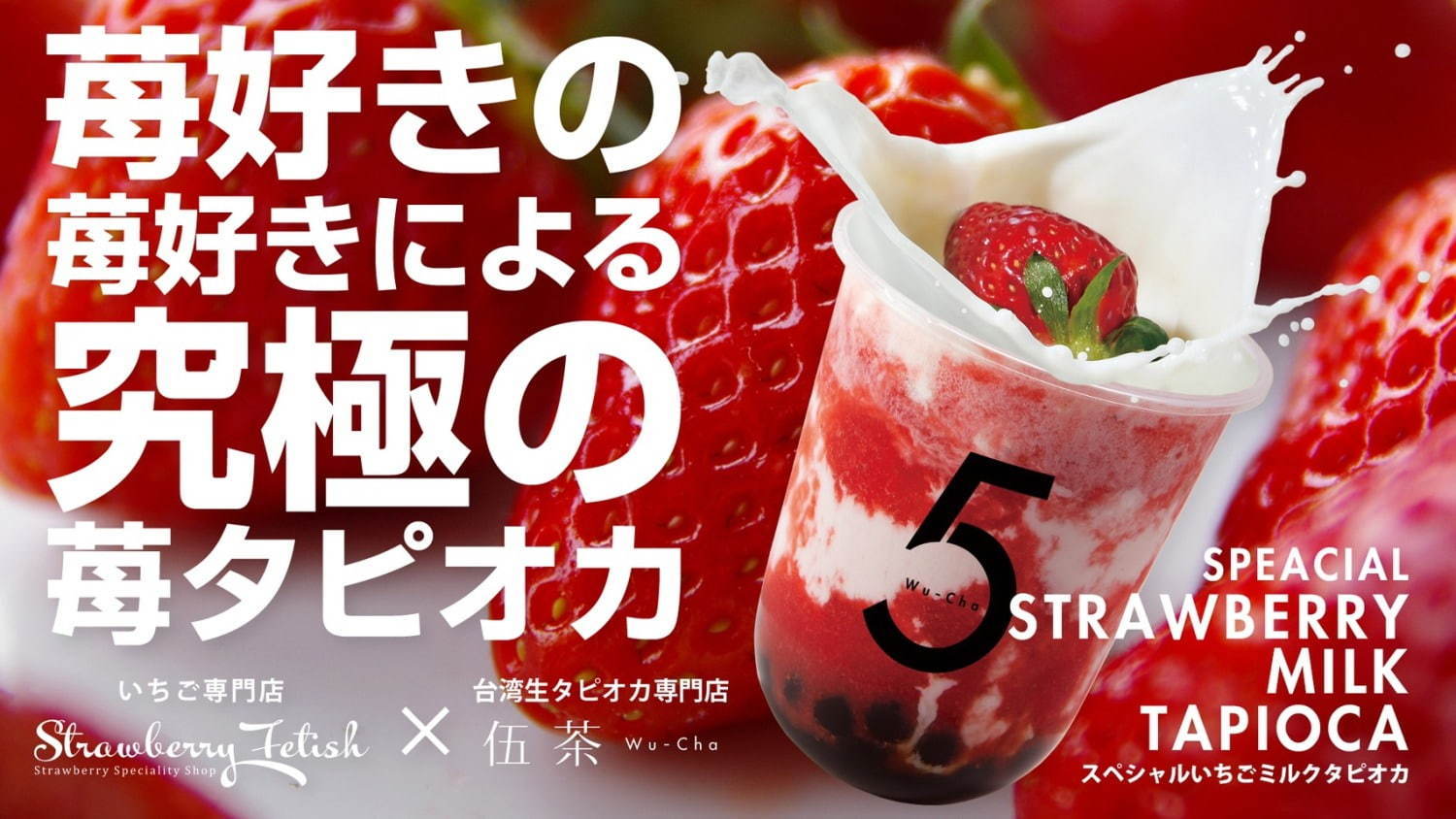 いちご飴専門店「ストロベリーフェチ」原宿＆アメ村に、限定いちごぶどう飴やいちごミルクタピオカも｜写真4