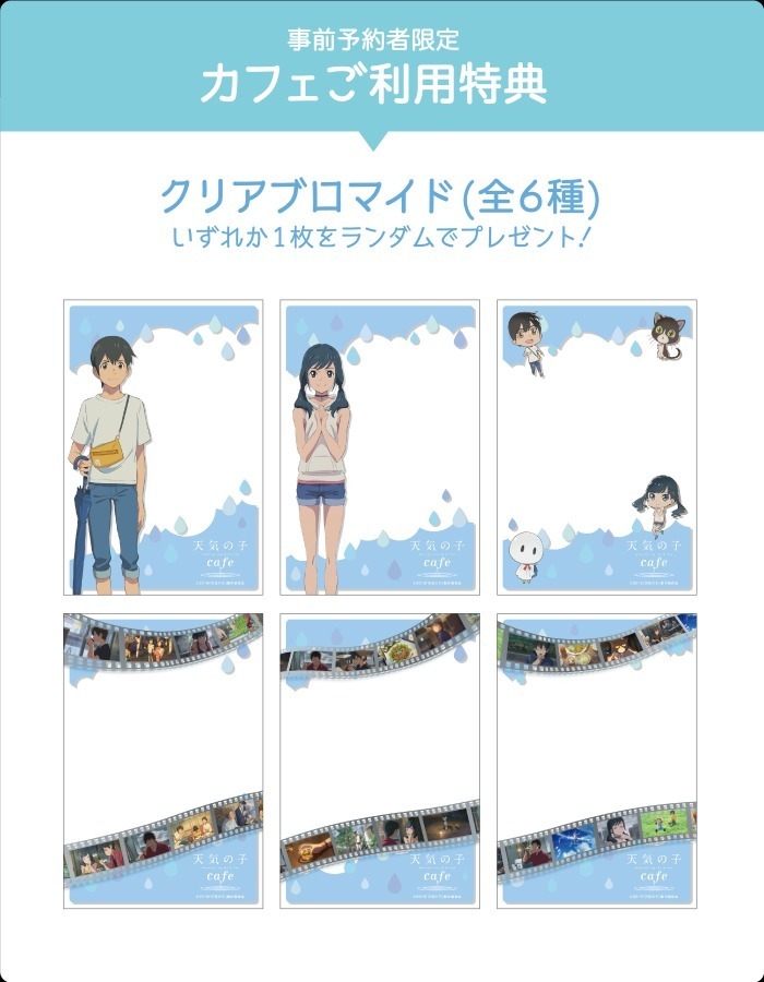 「天気の子カフェ」表参道・大阪で、“陽菜お手製”チャーハンやてるてる坊主のオムライスなど｜写真28