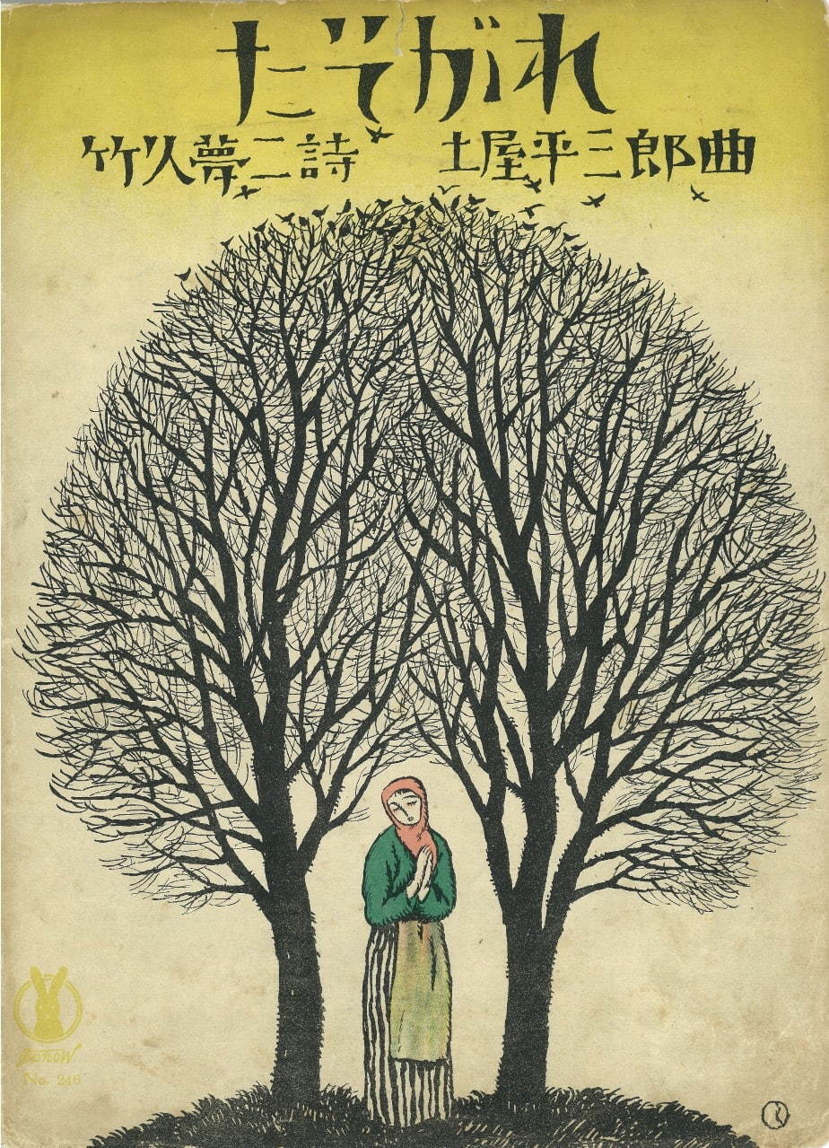 「レトロかわいい♡ 楽譜表紙イラストレーションズ」東京で、竹久夢二の楽譜表紙絵250点｜写真6